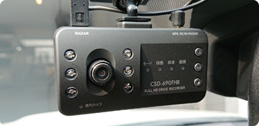 ドライブレコーダー