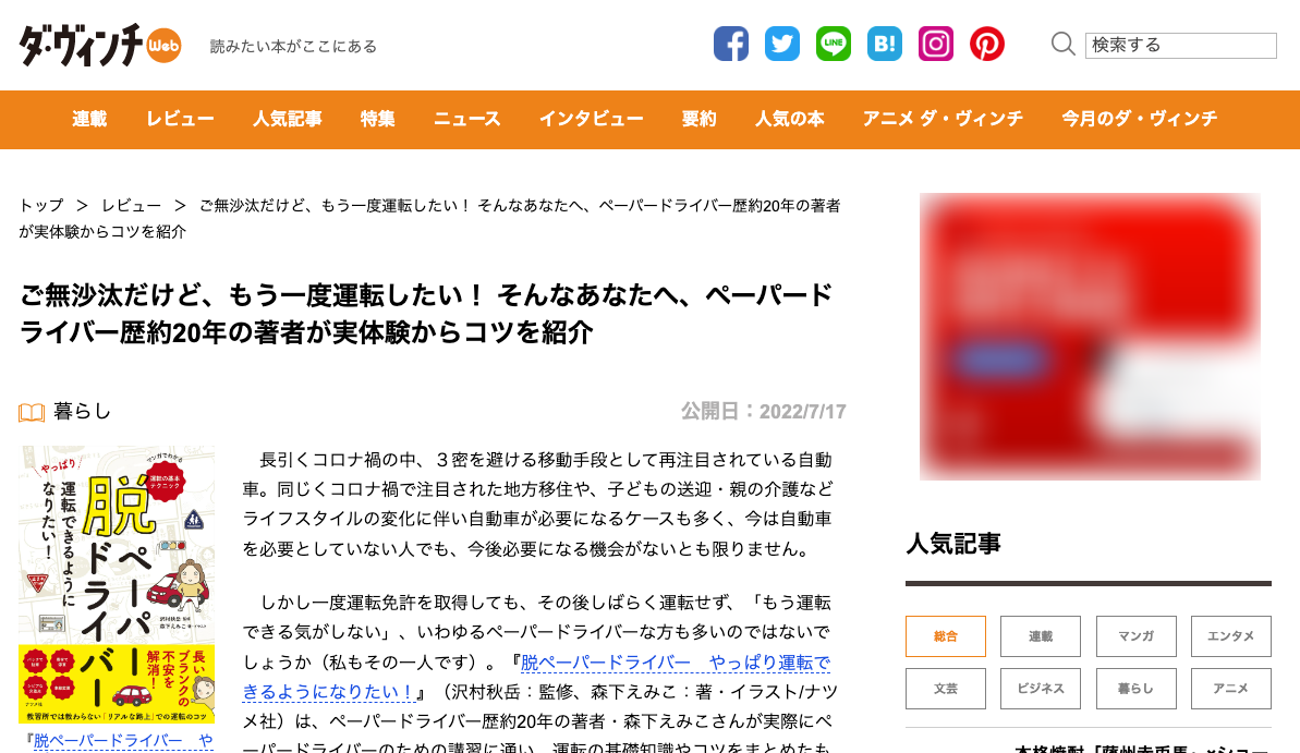 ダ・ヴィンチWeb