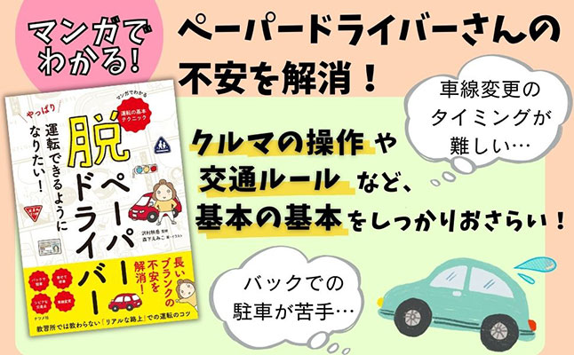 マンガでわかる！ ペーパードライバーさんの不安を解消！