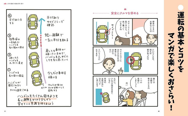 運転の基本とコツをマンガで楽しくおさらい！