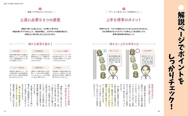 解説ページでポイントをしっかりチェック！