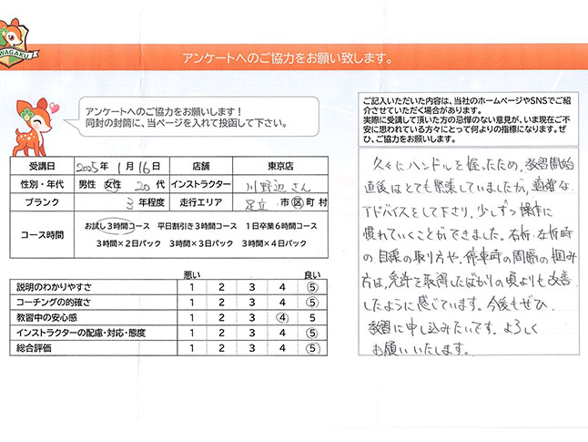 足立区 20代女性 ペーパードライバー講習アンケート