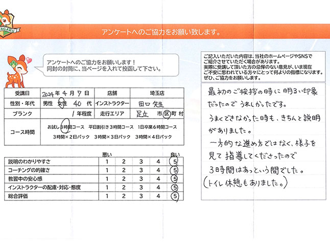 足立区 40代女性 ペーパードライバー講習アンケート