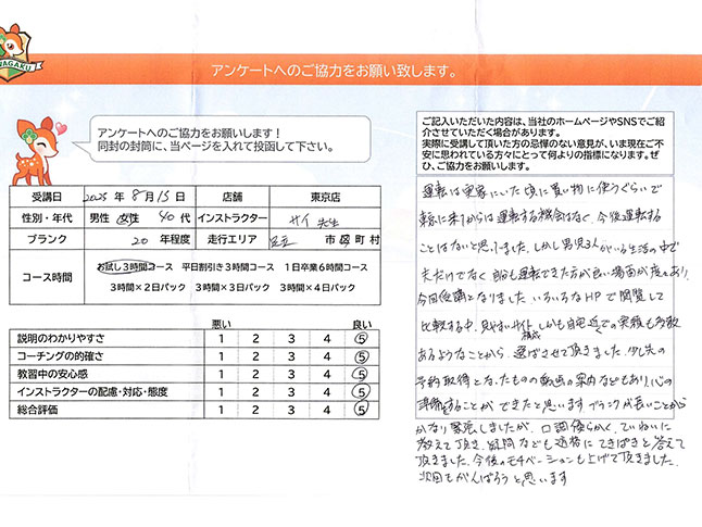足立区 40代女性 ペーパードライバー講習アンケート