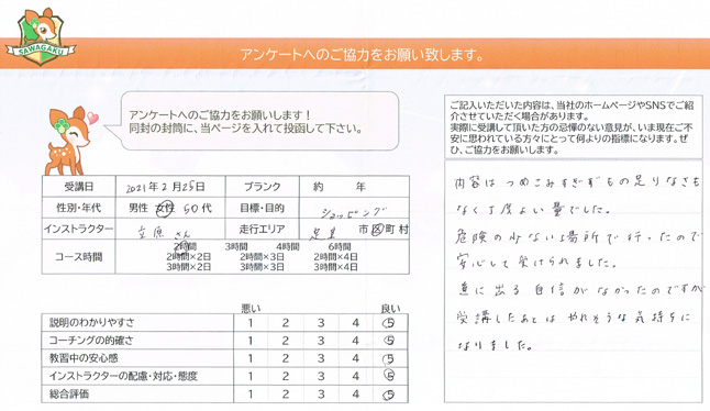 足立区 50代女性 ペーパードライバー講習アンケート