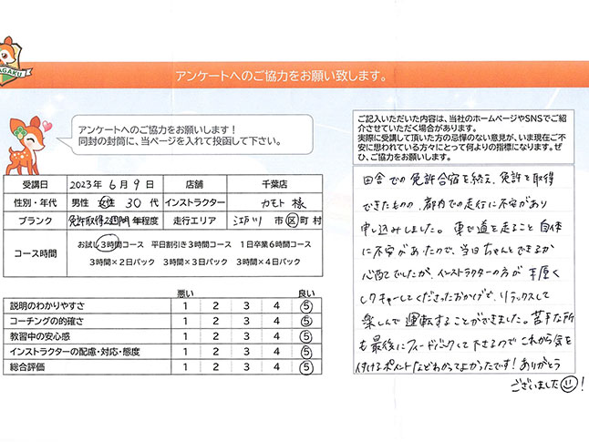 江戸川区 30代女性 ペーパードライバー講習アンケート