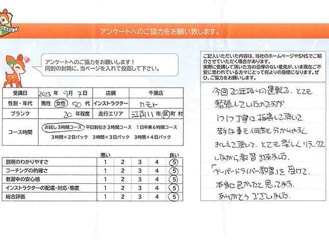江戸川区 50代女性 ペーパードライバー講習アンケート