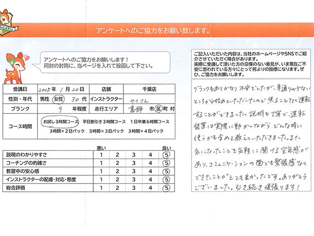 葛飾区 30代女性 ペーパードライバー講習アンケート