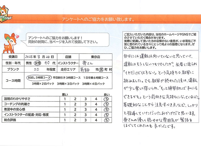 葛飾区 40代女性 ペーパードライバー講習アンケート
