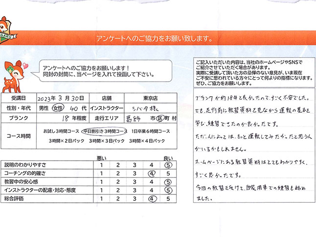 葛飾区 40代女性 ペーパードライバー講習アンケート
