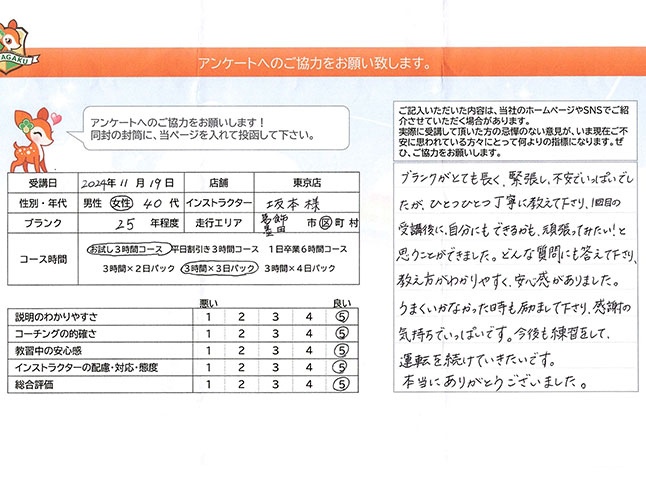 葛飾区・墨田区 40代女性 ペーパードライバー講習アンケート