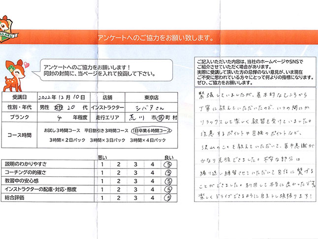 荒川区 20代女性 ペーパードライバー講習アンケート 荒川区 20代女性 ペーパードライバー講習アンケート