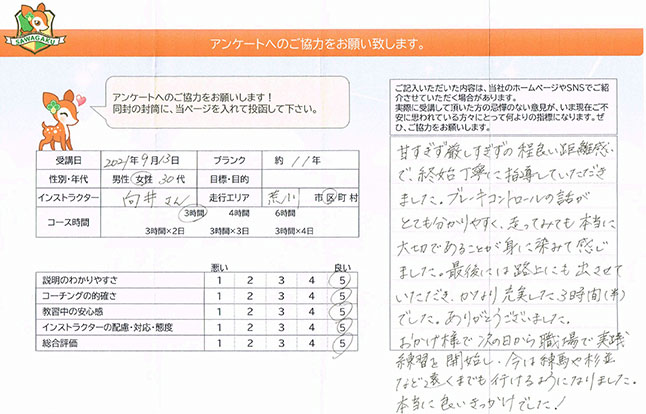 荒川区 30代女性 ペーパードライバー講習アンケート 荒川区 30代女性 ペーパードライバー講習アンケート