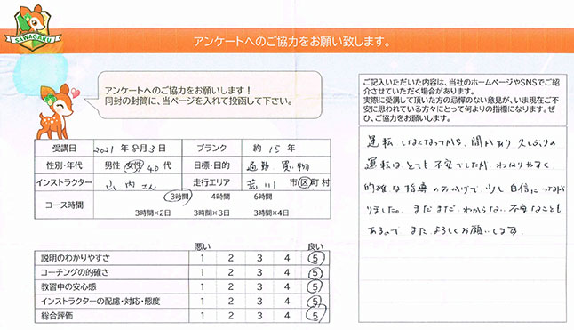 荒川区 40代女性 ペーパードライバー講習アンケート