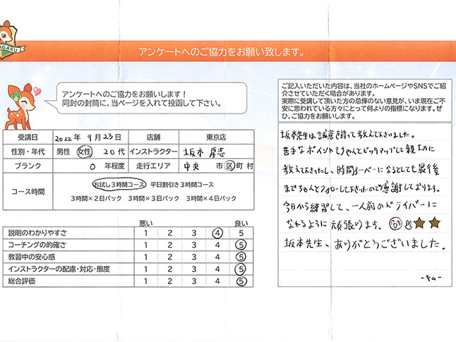 中央区 20代女性 ペーパードライバー講習アンケート 中央区 20代女性 ペーパードライバー講習アンケート