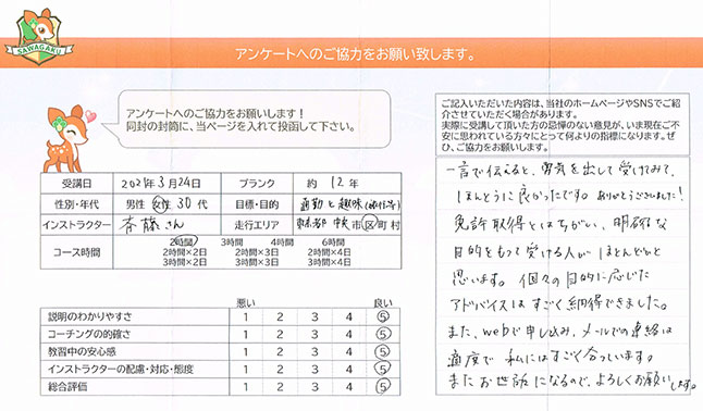 中央区 30代女性 ペーパードライバー講習アンケート 中央区 30代女性 ペーパードライバー講習アンケート
