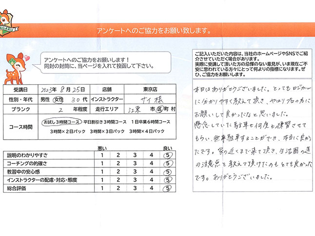 江東区 30代女性 ペーパードライバー講習アンケート 江東区 30代女性 ペーパードライバー講習アンケート