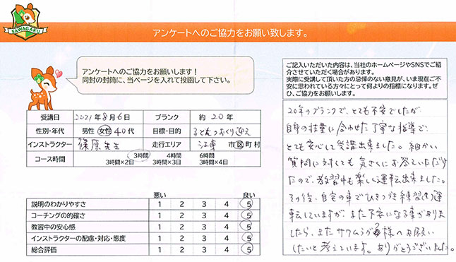 江東区 40代女性 ペーパードライバー講習アンケート