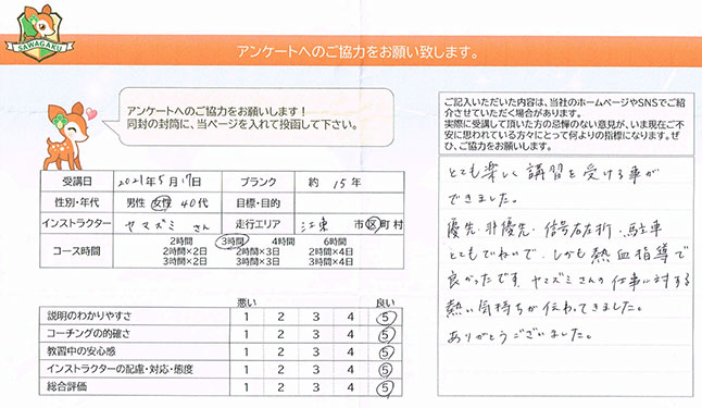 江東区 40代女性 ペーパードライバー講習アンケート