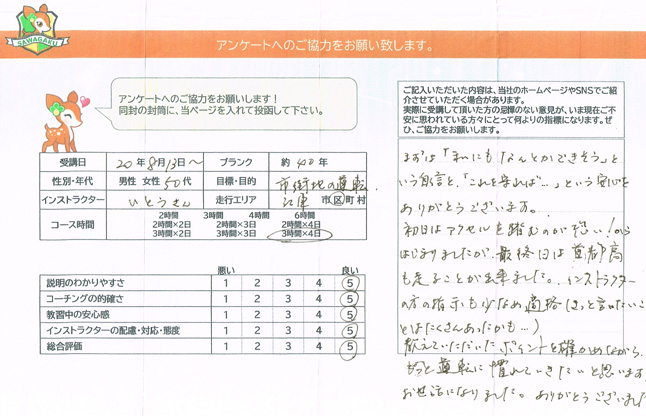 江東区 50代女性 ペーパードライバー講習アンケート 江東区 50代女性 ペーパードライバー講習アンケート