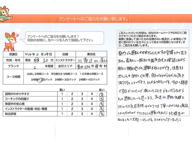 墨田区・江戸川区 20代女性 ペーパードライバー講習アンケート 墨田区・江戸川区 20代女性 ペーパードライバー講習アンケート