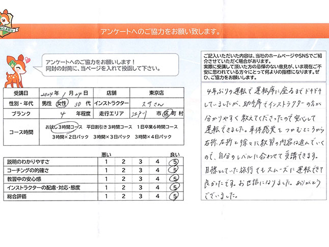 江戸川区 30代女性 ペーパードライバー講習アンケート
